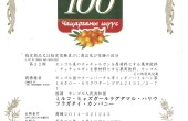 Japan 100 patent