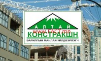 altai-construction