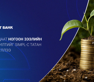-06022025-1738814521-18376241-golomt